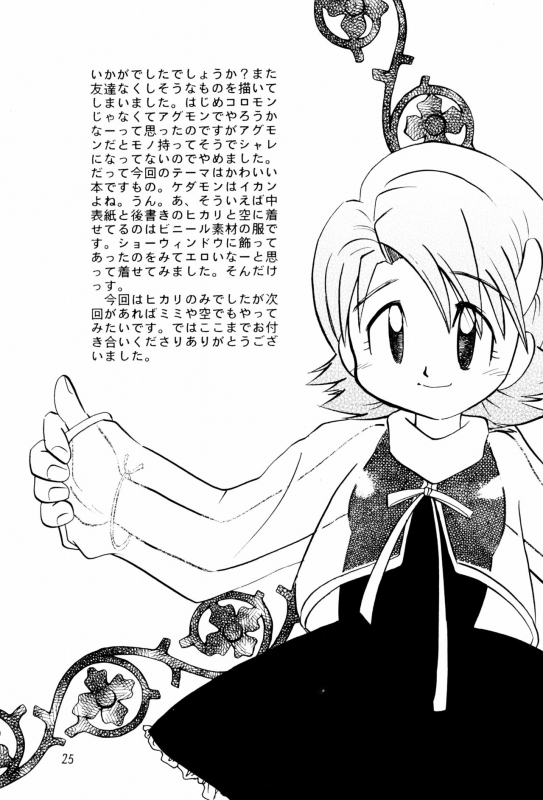 (C57) [Bikkuri Gyouten (Various)] LITTLE LADY (Digimon Adventure) [English] [TSHH]_26