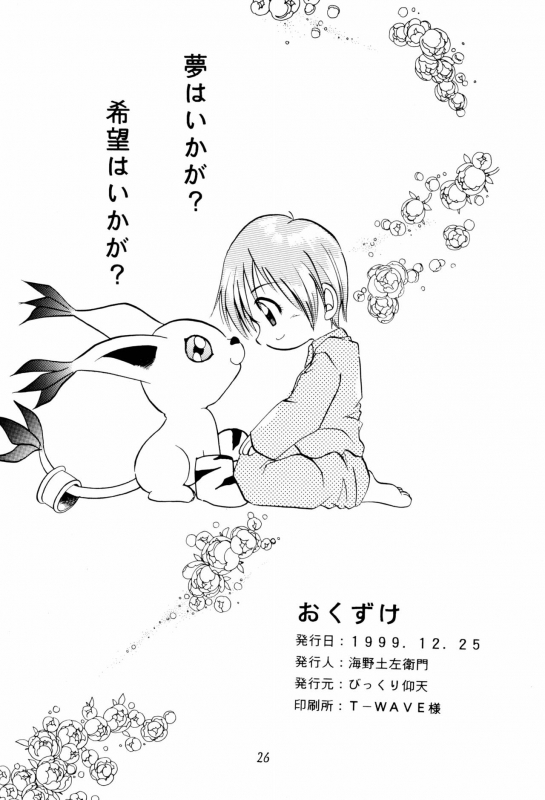 (C57) [Bikkuri Gyouten (Various)] LITTLE LADY (Digimon Adventure) [English] [TSHH]_27