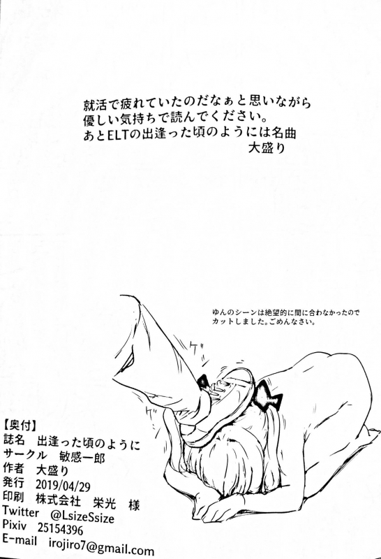 (COMIC1☆15) [Binkan Ichirou (Oomori Toshirou)] Deatta Koro no You ni (NEW GAME!)_13