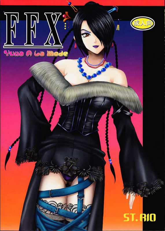 (C60) [St. Rio (Kitty, Tanataka)] Yuna A La Mode (Final Fantasy VII, Final Fantasy X_50