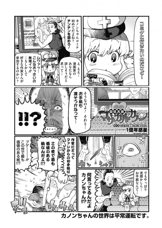 COMIC HOTMILK 2020-06 [Digital]_420