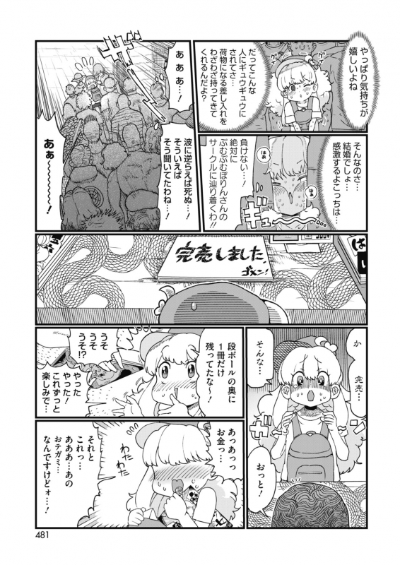 COMIC HOTMILK 2020-06 [Digital]_422