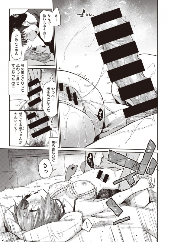 COMIC Kairakuten 2020-06 [Digital]_030