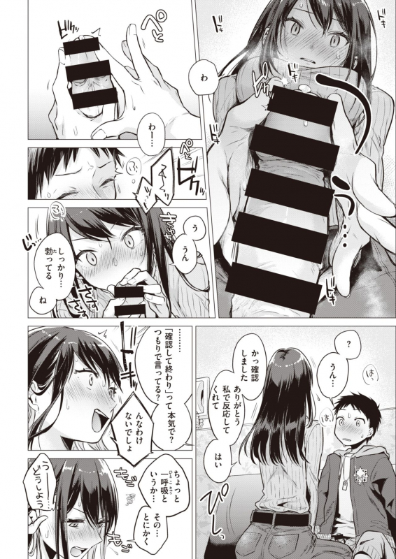 COMIC Kairakuten 2020-06 [Digital]_055