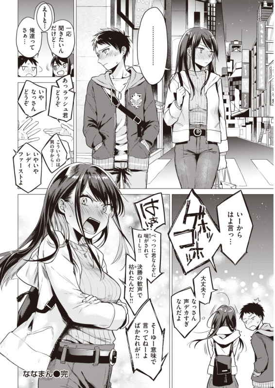 COMIC Kairakuten 2020-06 [Digital]_069