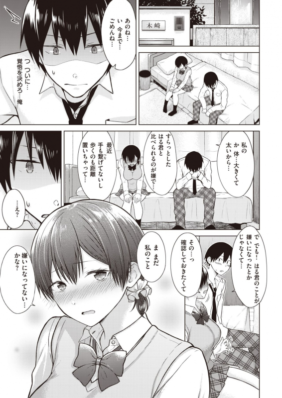 COMIC Kairakuten 2020-06 [Digital]_074