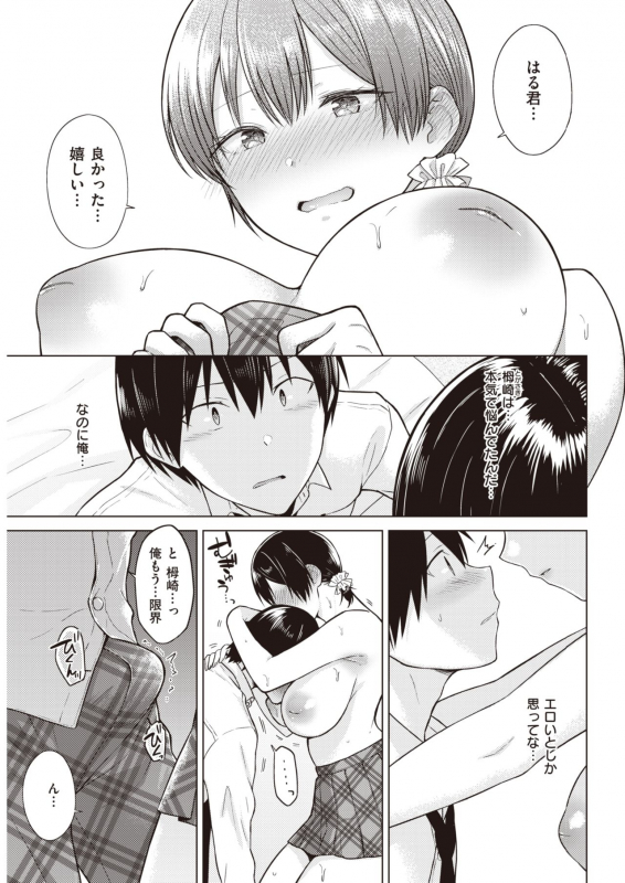 COMIC Kairakuten 2020-06 [Digital]_082