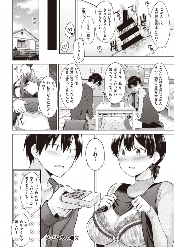 COMIC Kairakuten 2020-06 [Digital]_087