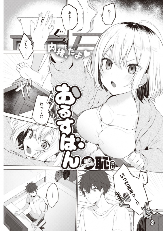 COMIC Kairakuten 2020-06 [Digital]_088