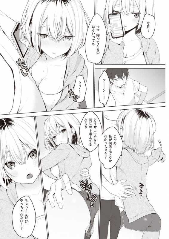 COMIC Kairakuten 2020-06 [Digital]_091