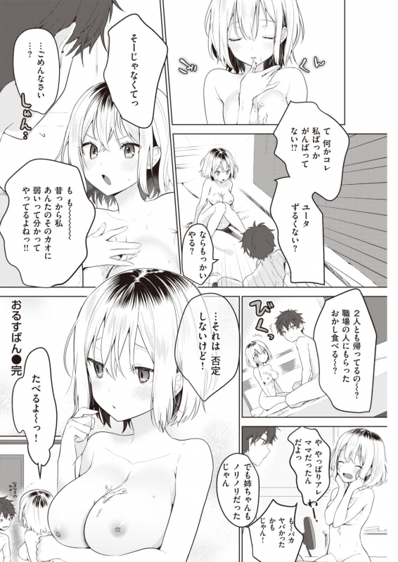 COMIC Kairakuten 2020-06 [Digital]_105