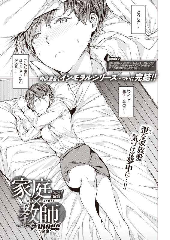 COMIC Kairakuten 2020-06 [Digital]_106