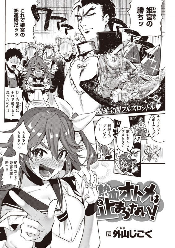 COMIC Kairakuten 2020-06 [Digital]_131