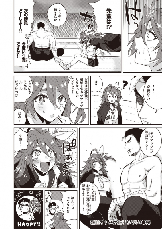 COMIC Kairakuten 2020-06 [Digital]_149