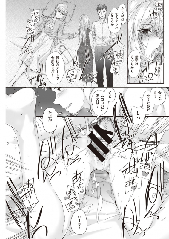 COMIC Kairakuten 2020-06 [Digital]_212