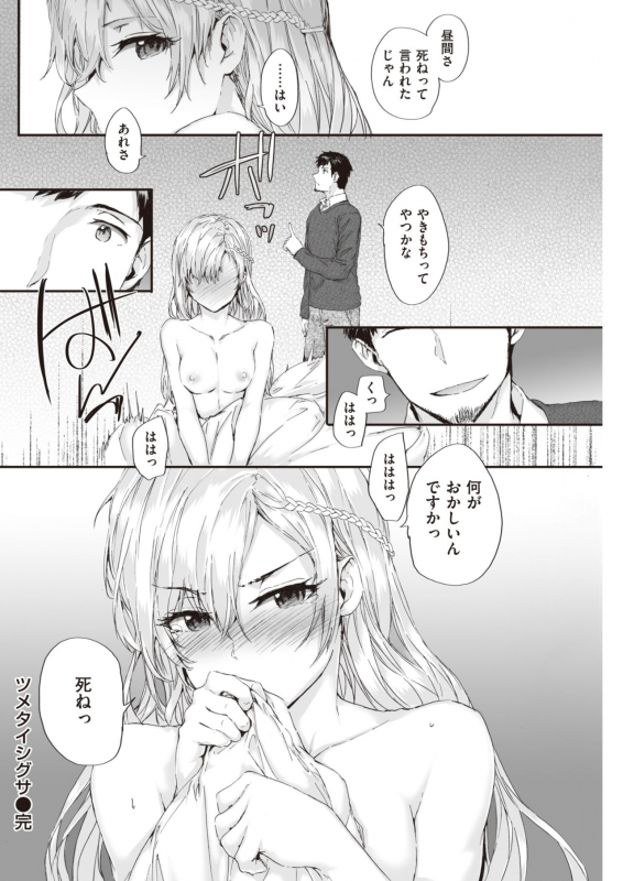 COMIC Kairakuten 2020-06 [Digital]_215