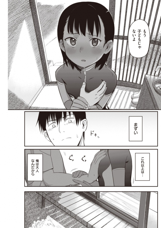 COMIC Kairakuten 2020-06 [Digital]_224