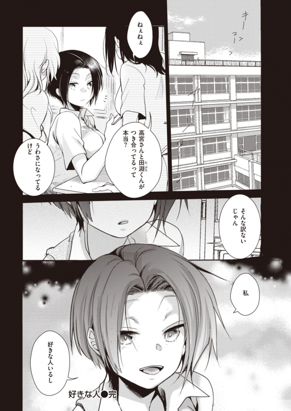 COMIC Kairakuten 2020-06 [Digital]_255