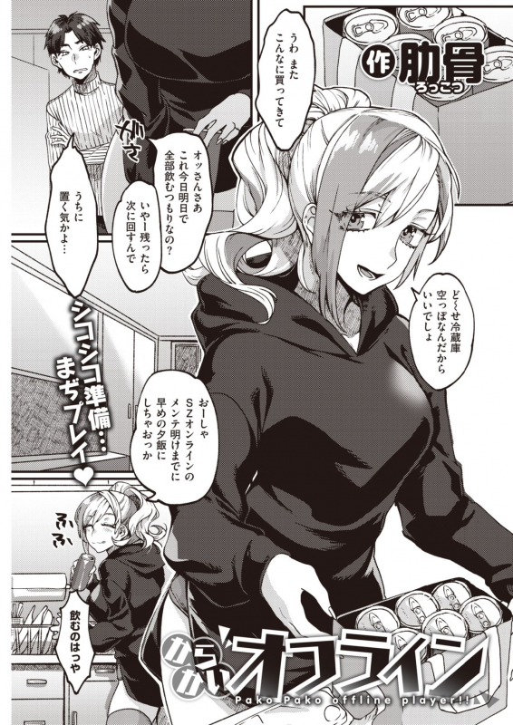 COMIC Kairakuten 2020-06 [Digital]_256