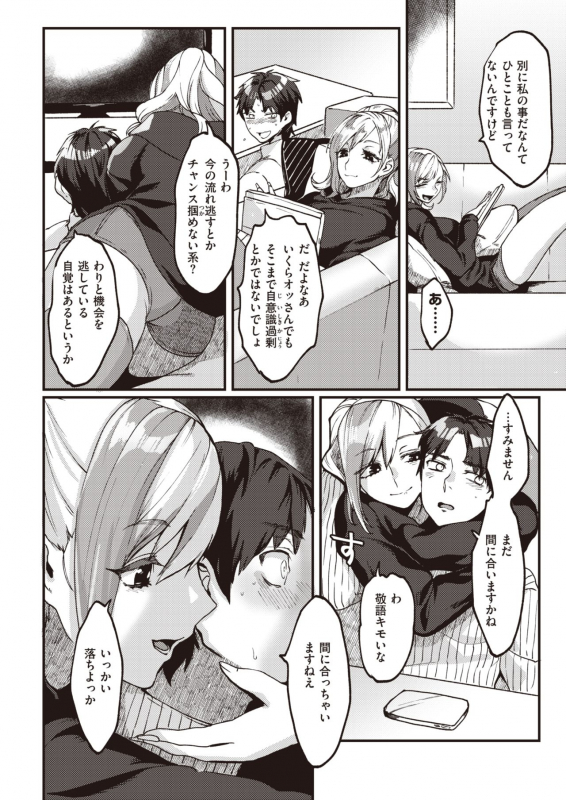 COMIC Kairakuten 2020-06 [Digital]_259