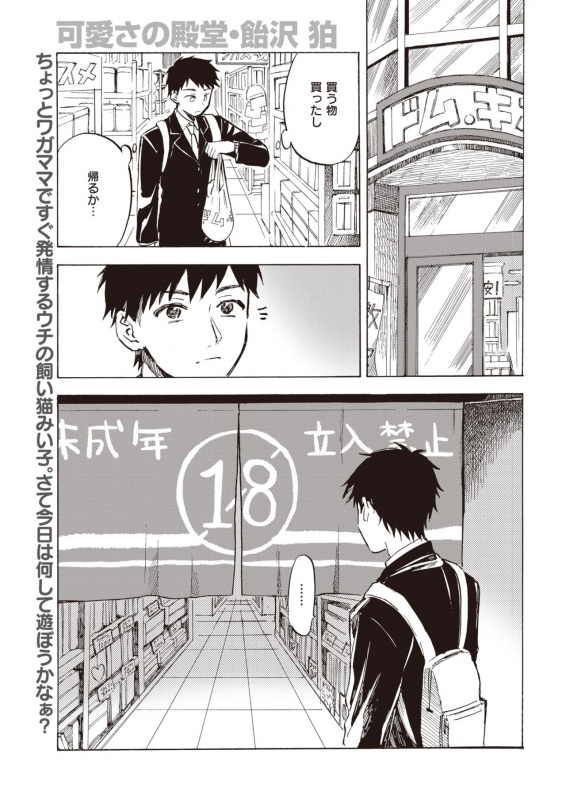 COMIC Kairakuten 2020-06 [Digital]_274