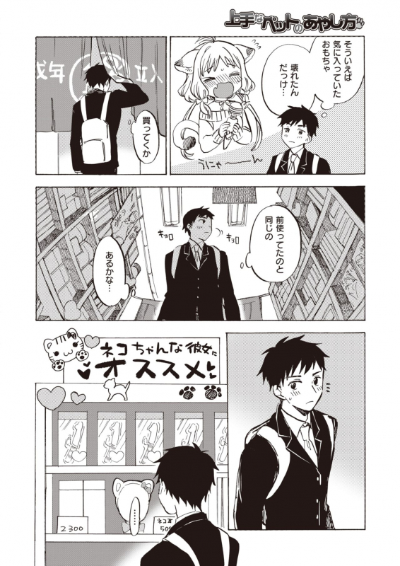 COMIC Kairakuten 2020-06 [Digital]_275