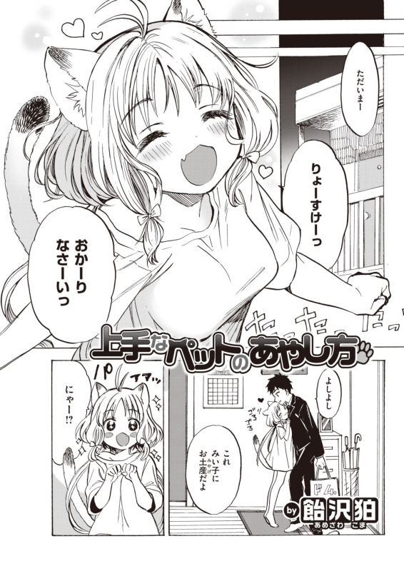 COMIC Kairakuten 2020-06 [Digital]_276