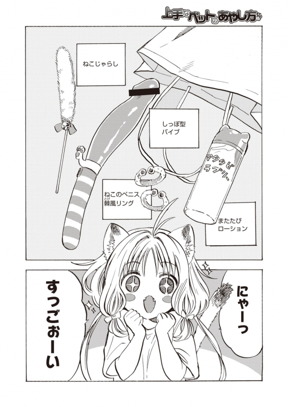 COMIC Kairakuten 2020-06 [Digital]_277