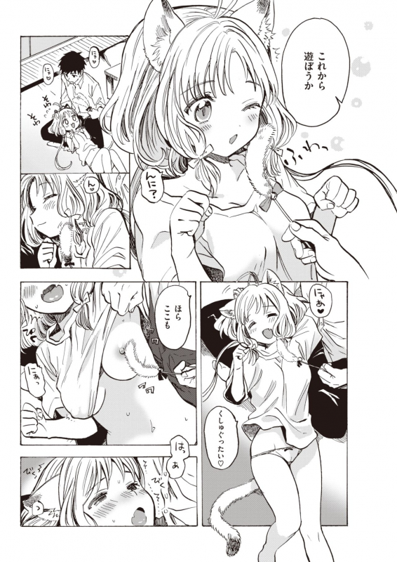 COMIC Kairakuten 2020-06 [Digital]_279