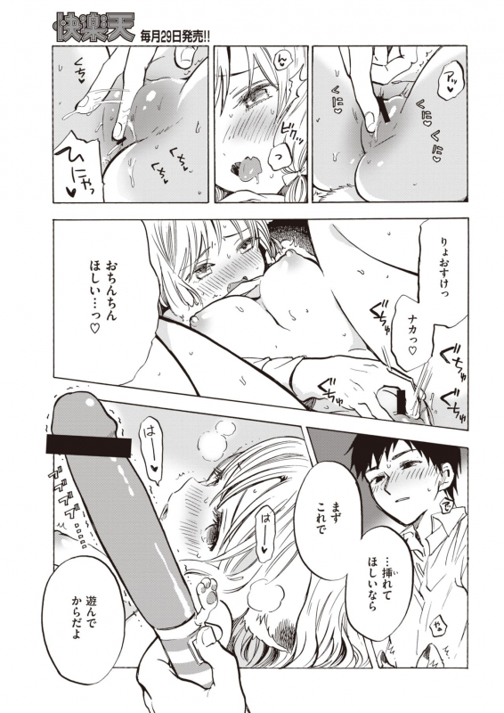 COMIC Kairakuten 2020-06 [Digital]_284