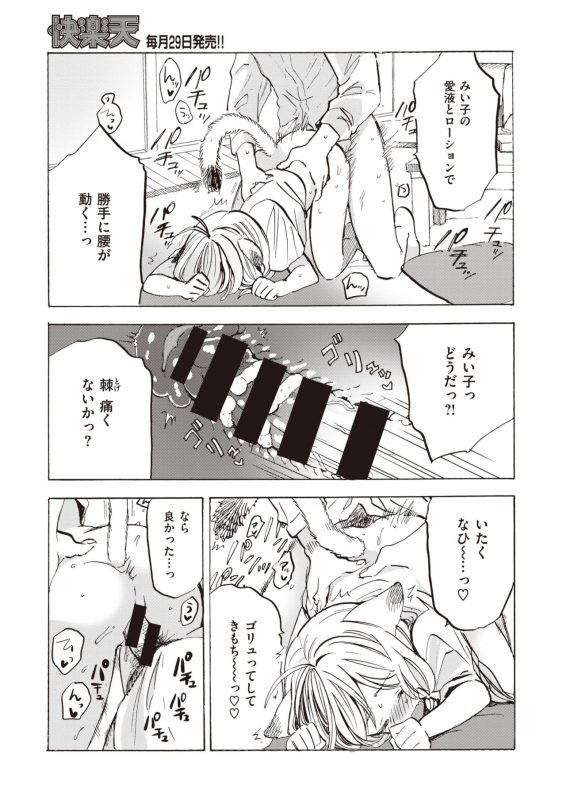 COMIC Kairakuten 2020-06 [Digital]_292