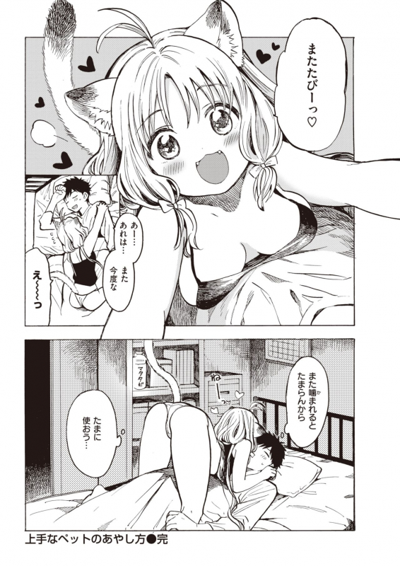 COMIC Kairakuten 2020-06 [Digital]_297