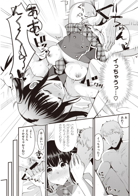 COMIC Kairakuten 2020-06 [Digital]_308