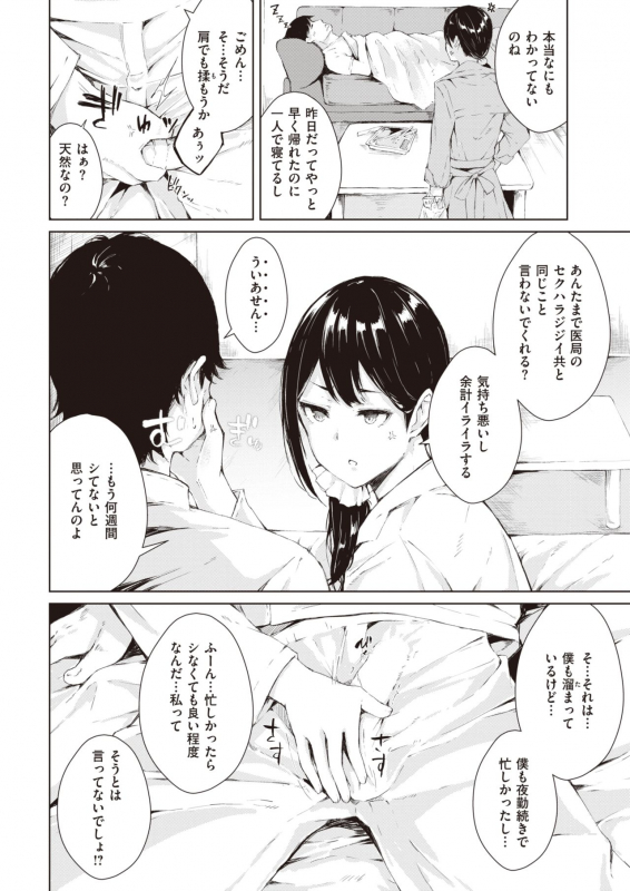 COMIC Kairakuten 2020-06 [Digital]_321