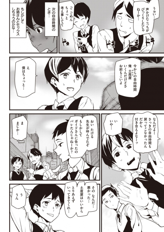 COMIC Kairakuten 2020-06 [Digital]_341