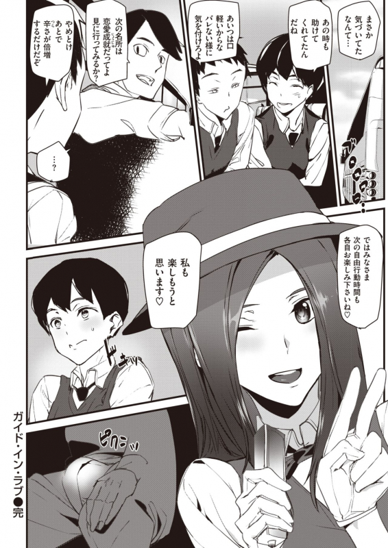 COMIC Kairakuten 2020-06 [Digital]_351