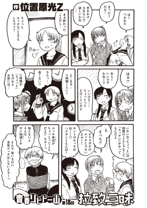 COMIC Kairakuten 2020-06 [Digital]_352