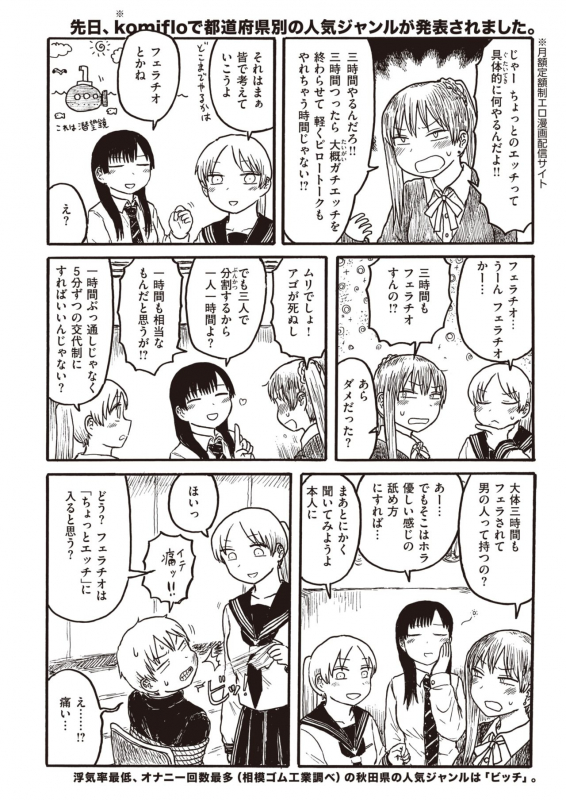 COMIC Kairakuten 2020-06 [Digital]_353