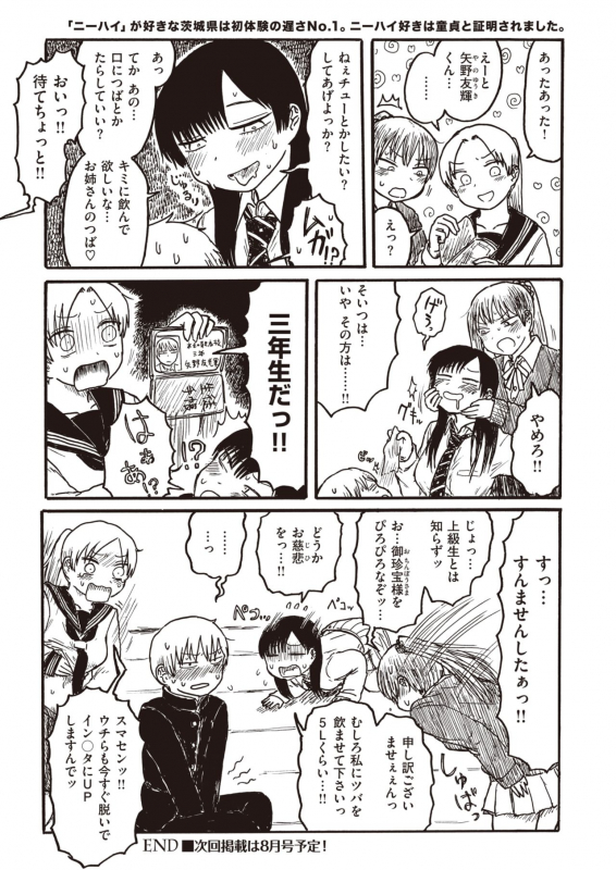 COMIC Kairakuten 2020-06 [Digital]_356