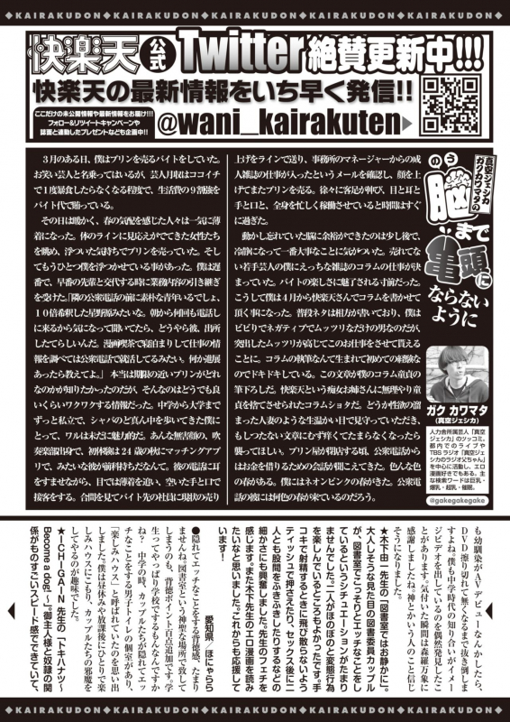 COMIC Kairakuten 2020-06 [Digital]_359