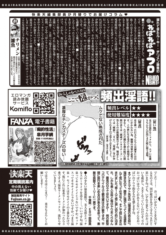 COMIC Kairakuten 2020-06 [Digital]_361