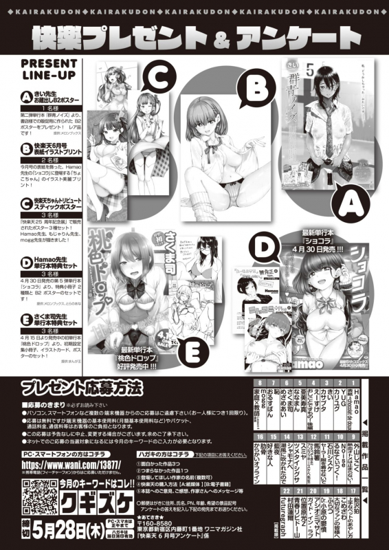 COMIC Kairakuten 2020-06 [Digital]_362