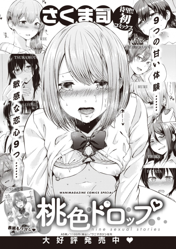 COMIC Kairakuten 2020-06 [Digital]_367