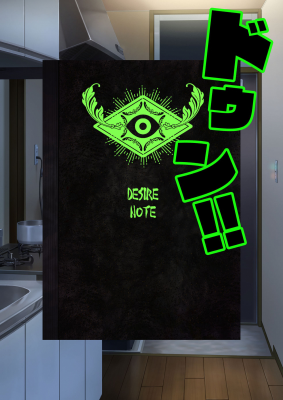 DESIRE NOTE -書いた内容が現実になる悪魔的ノート-_013