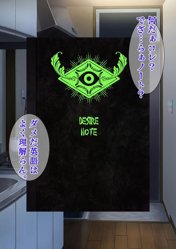 DESIRE NOTE -書いた内容が現実になる悪魔的ノート-_014