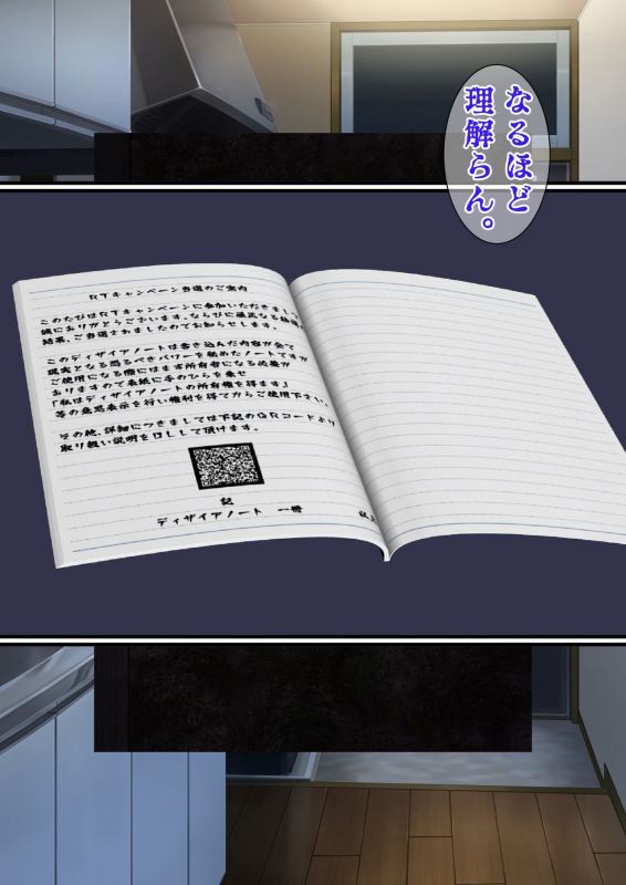 DESIRE NOTE -書いた内容が現実になる悪魔的ノート-_019