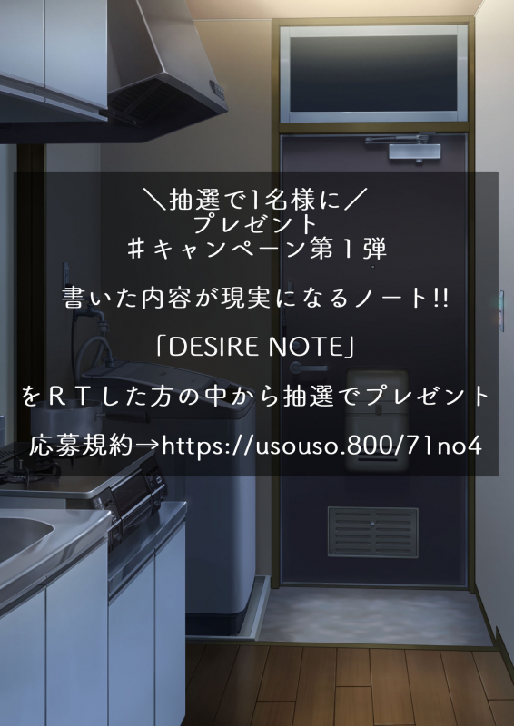 DESIRE NOTE -書いた内容が現実になる悪魔的ノート-_021