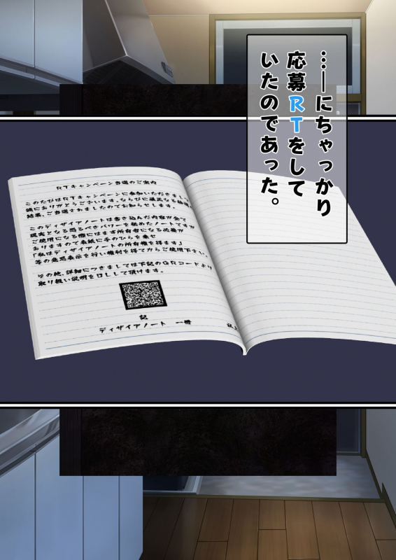 DESIRE NOTE -書いた内容が現実になる悪魔的ノート-_022