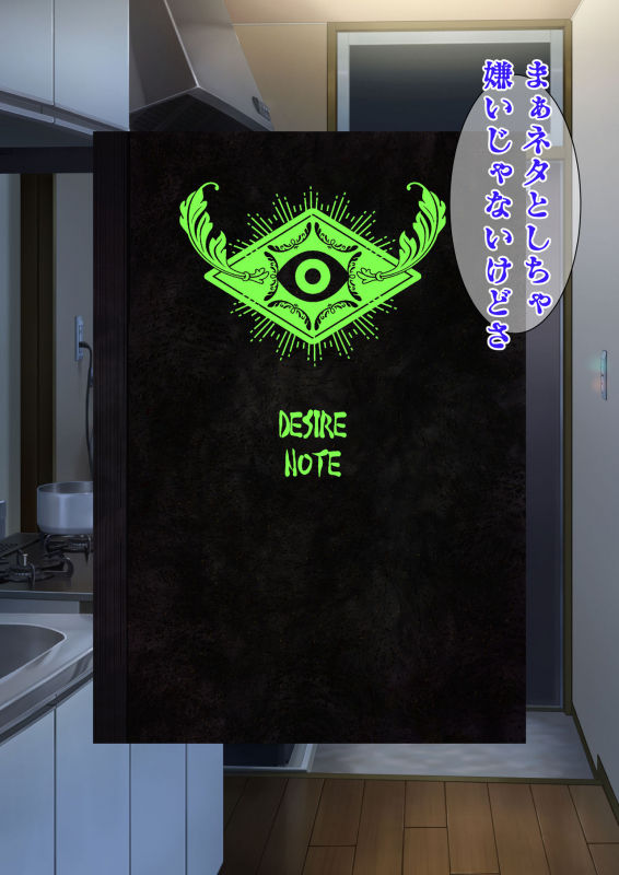 DESIRE NOTE -書いた内容が現実になる悪魔的ノート-_023