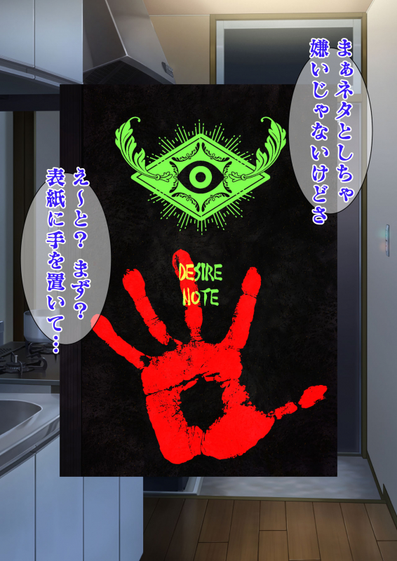 DESIRE NOTE -書いた内容が現実になる悪魔的ノート-_024